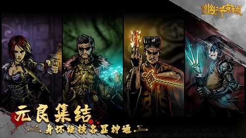 幽行玄城九游版