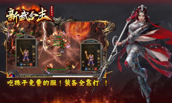 新武星王合击传奇手游