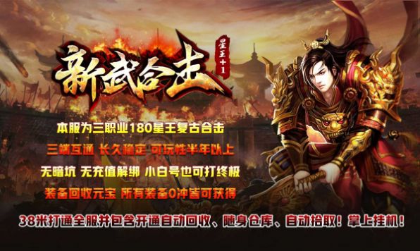 新武星王合击传奇手游