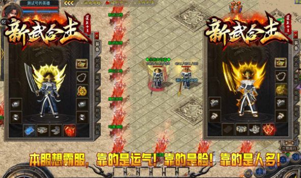新武星王合击传奇手游