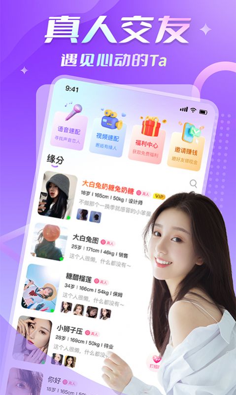 碰巧交友软件