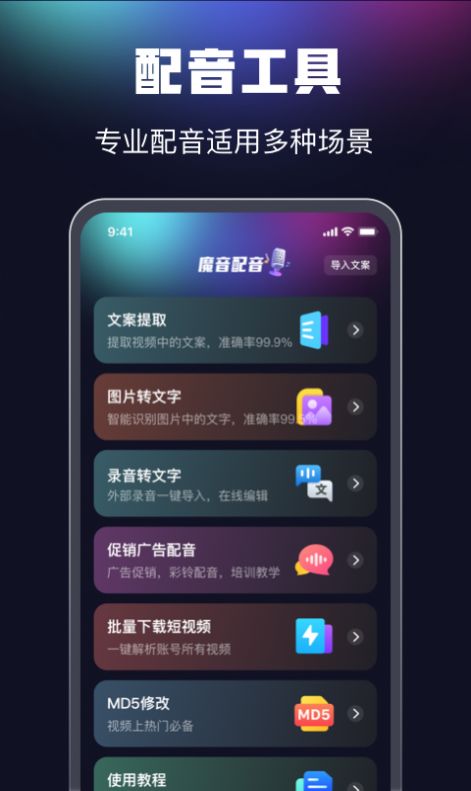 魔音配音软件
