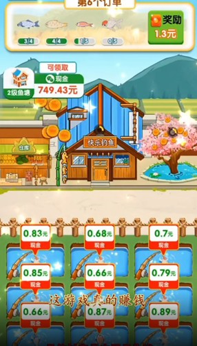 快乐钓鱼红包版