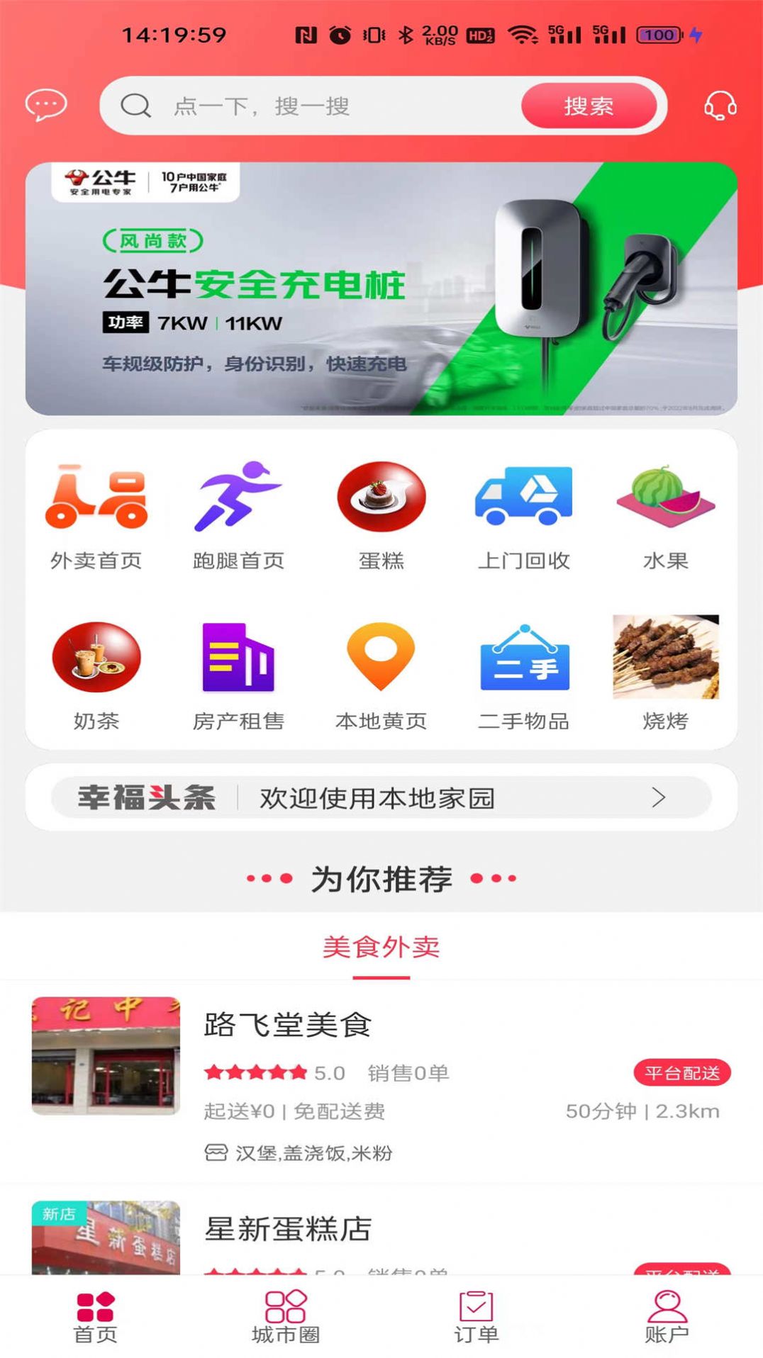 本地家园软件