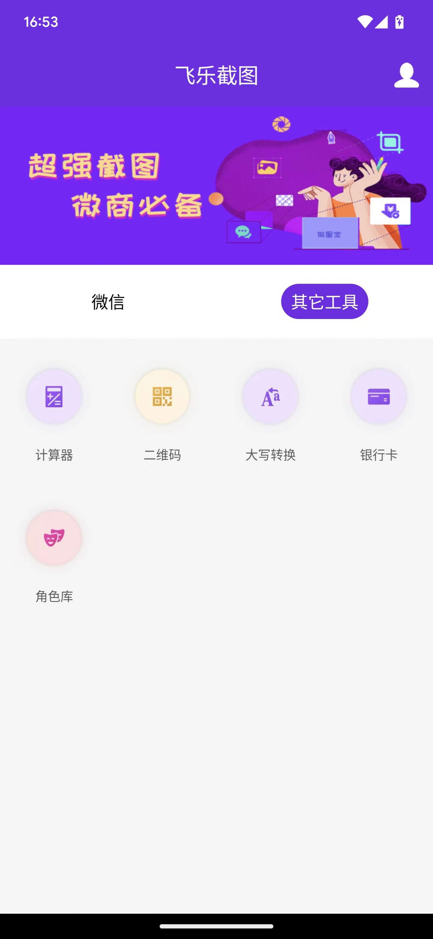 飞乐截图安卓版