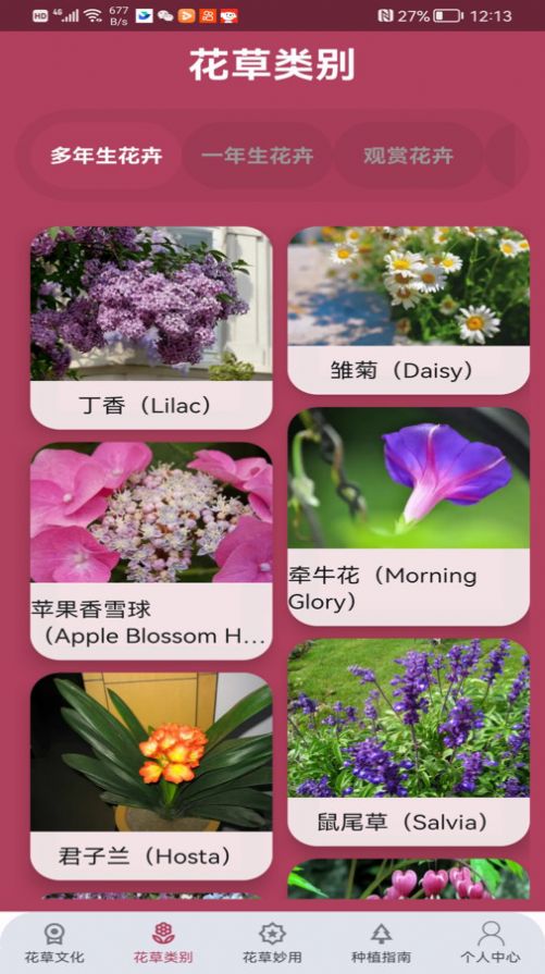花草妙识软件