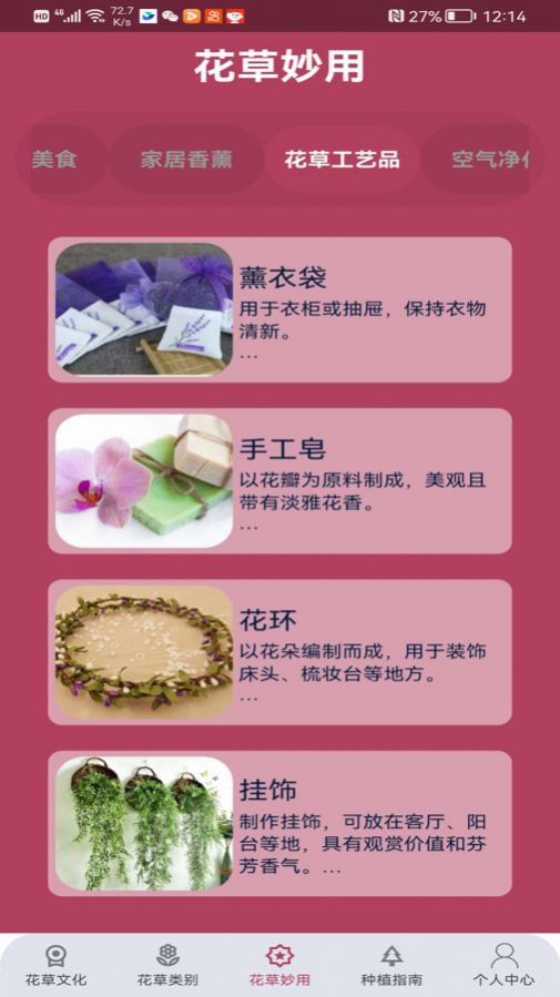 花草妙识软件