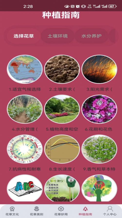 花草妙识软件