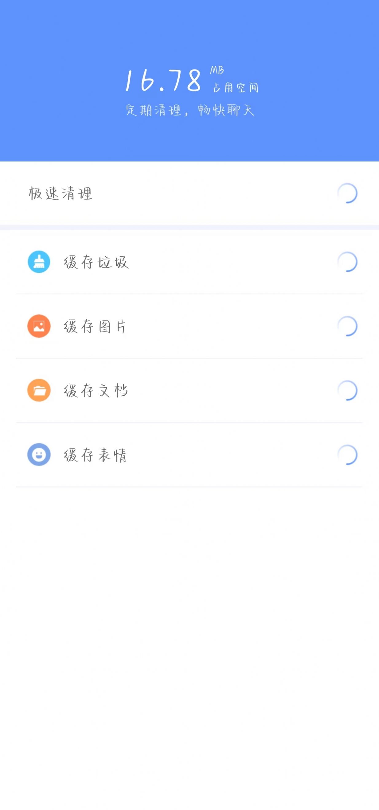 优化精灵