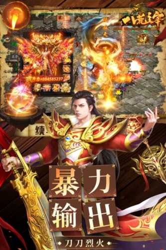 八荒主宰高爆版