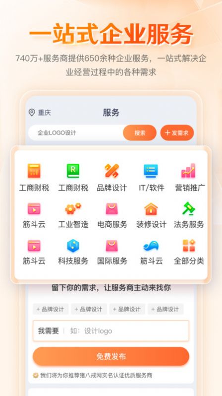 八戒企业管家