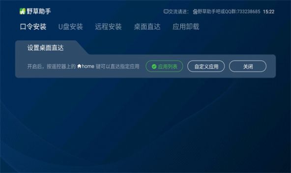 野草助手软件下载安装
