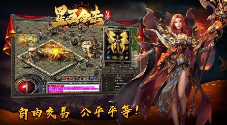 与度星王合击传奇手游