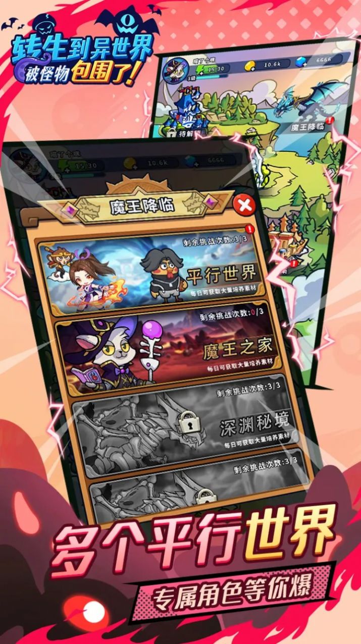 转生到异世界被怪物包围了游戏