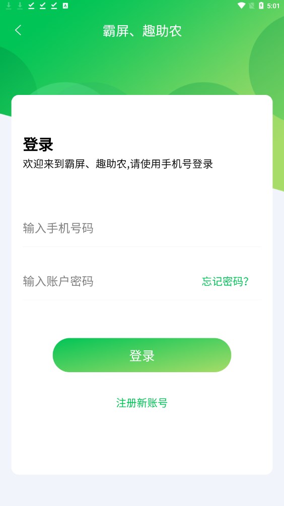 霸屏趣助农官方