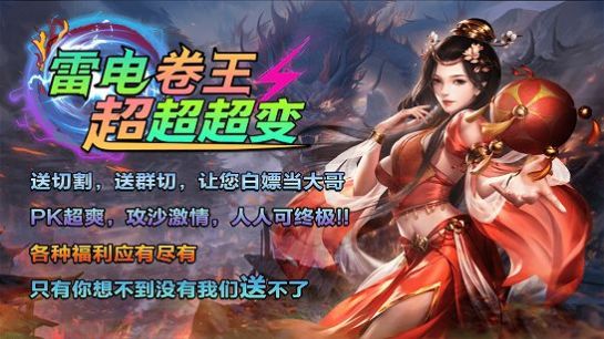 雷电卷王超超超变官方版