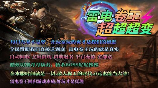 雷电卷王超超超变官方版