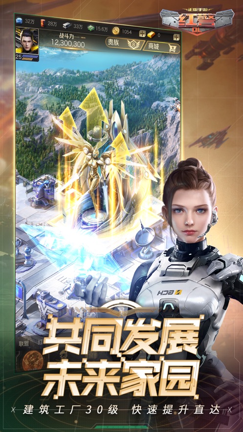 红警OL全新战备参谋部游戏