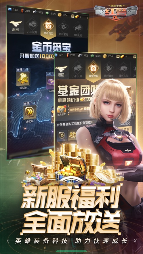 红警OL全新战备参谋部游戏