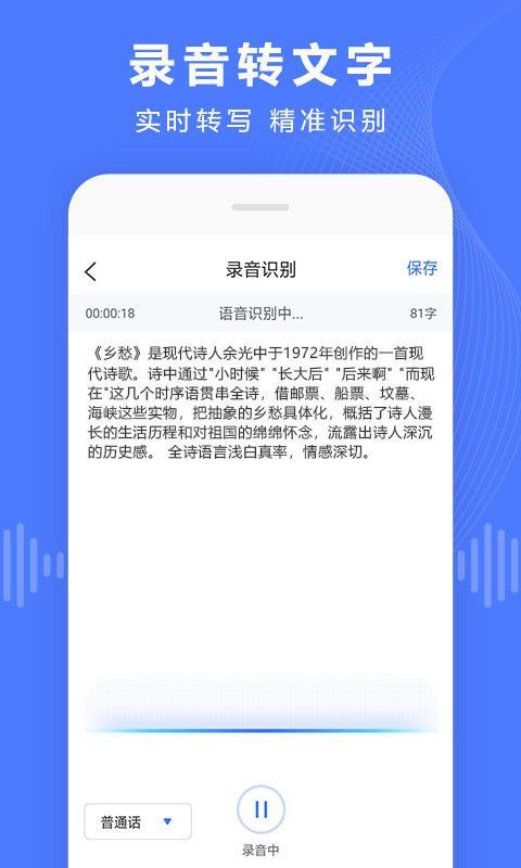 录音转文字转换宝