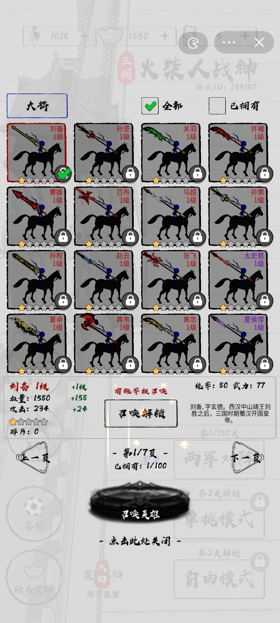 三国火柴人战神免广告