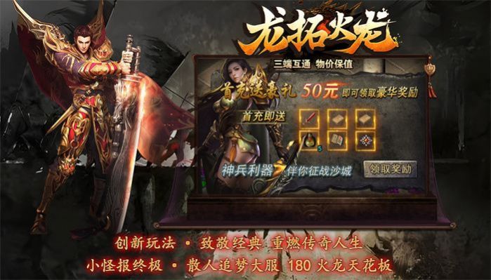 龙拓火龙单职业官方版