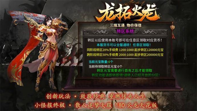 龙拓火龙单职业官方版