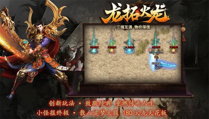 龙拓火龙单职业官方版