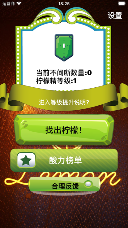 眼疾手快柠檬精
