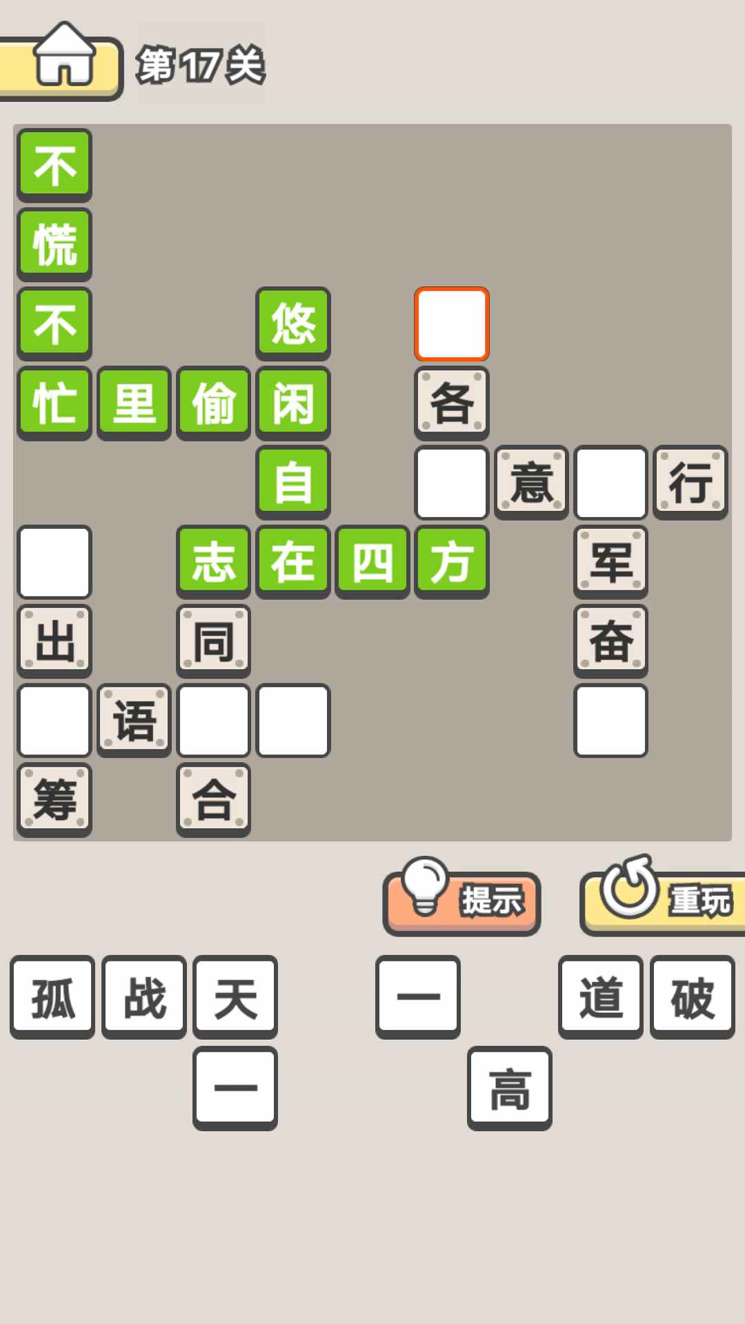 全民成语消消乐最新版