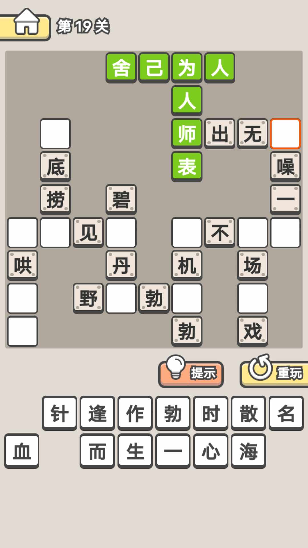 全民成语消消乐最新版
