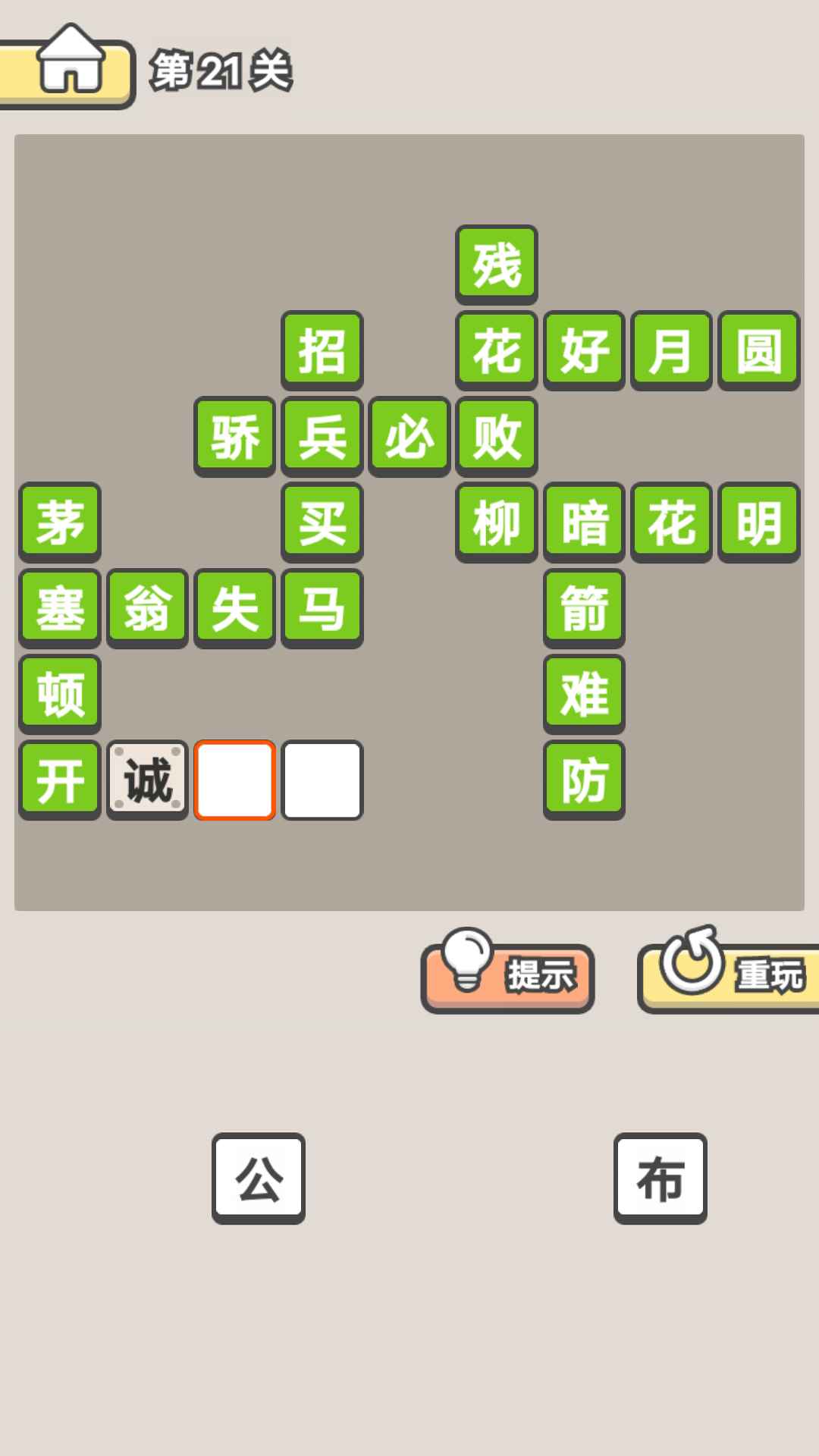全民成语消消乐最新版