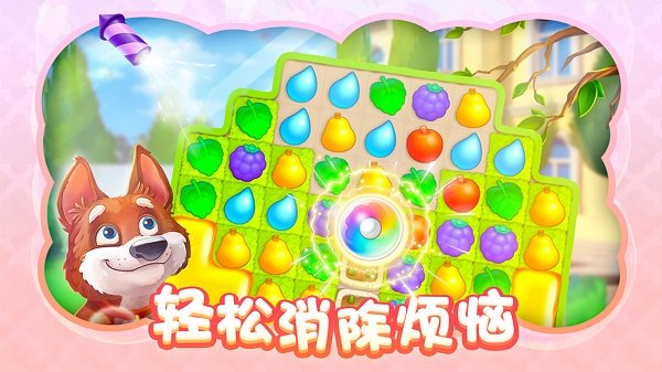 梦幻花园安卓版
