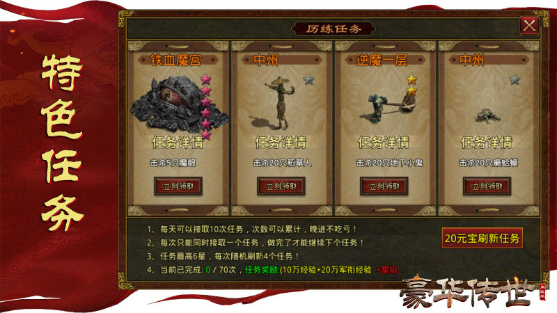 豪华传世周区版官方版