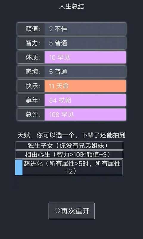人生模拟器下载