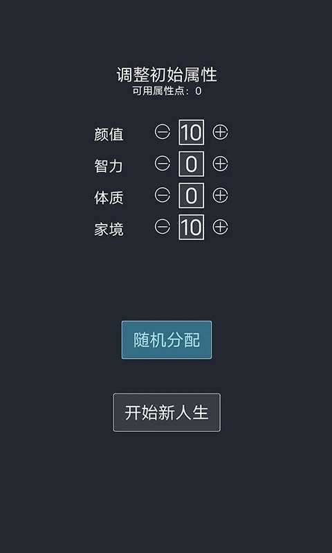人生模拟器下载