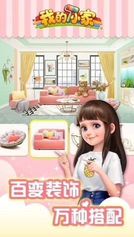 我的小家正版