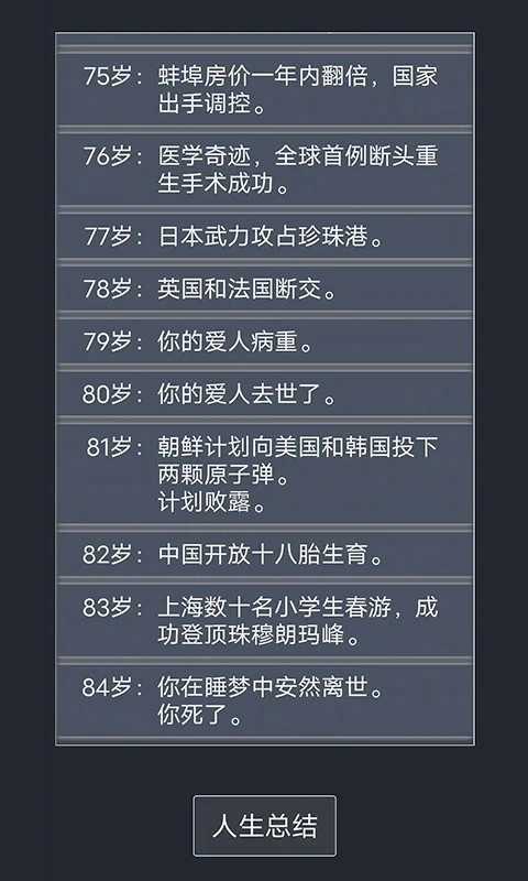 人生模拟器下载