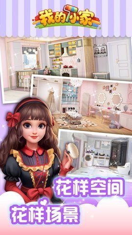 我的小家正版