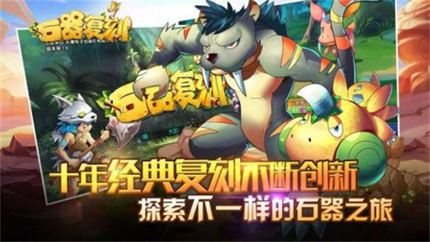 石器时代单机版安卓