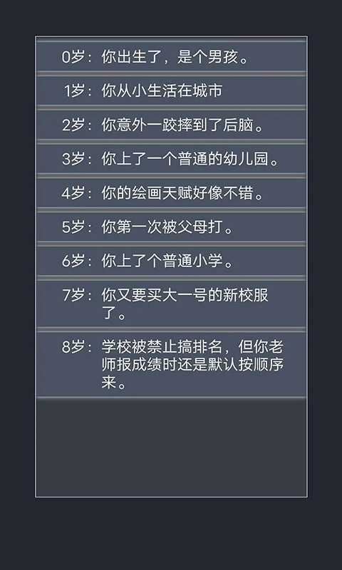人生模拟器下载