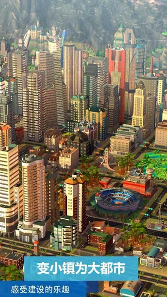 模拟城市破解版无限资源