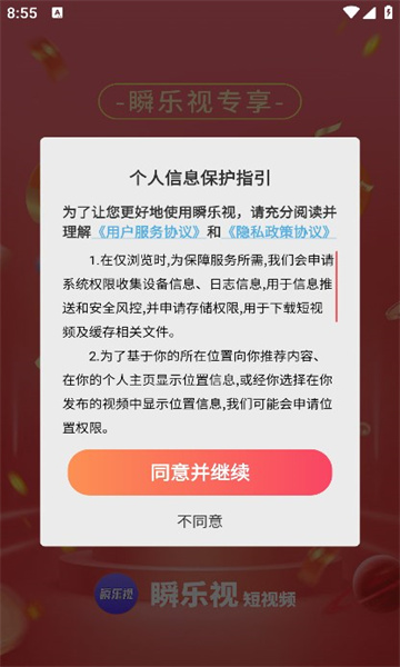 瞬乐视