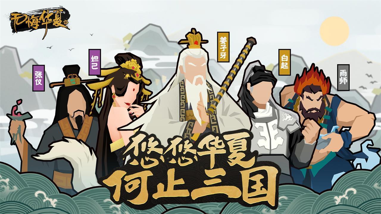 无悔华夏破解版免登录