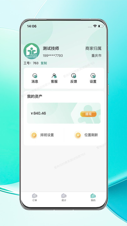 爱尚往约商家