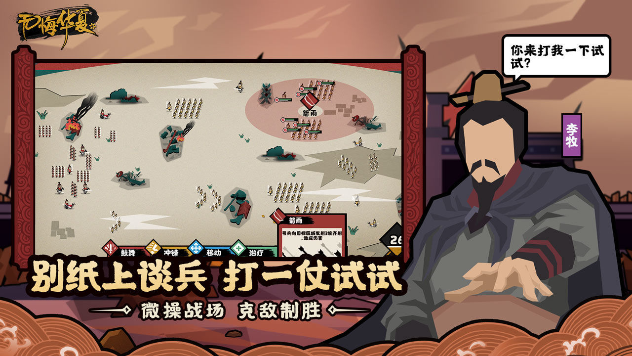 无悔华夏破解版免登录