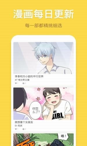 香蕉漫画免费漫画app