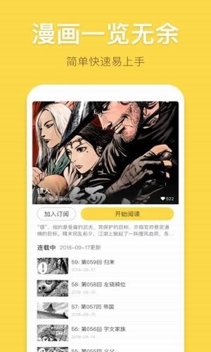 香蕉漫画免费漫画app