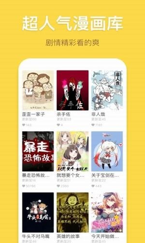 香蕉漫画免费漫画app