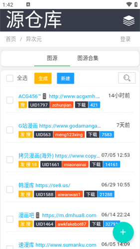 源仓库最新版
